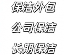 物业管理|专注写字楼，企业长期保洁员外包，办公室长期钟点工外